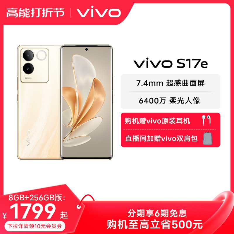 (6-Period Interest-free Original Installed Headphones) Vivo S17e New Products Flagship 5G Smart Photo Games Electric Race Phones Full-screen Official Flagship Store Officer Network S16Pro S16e-T
