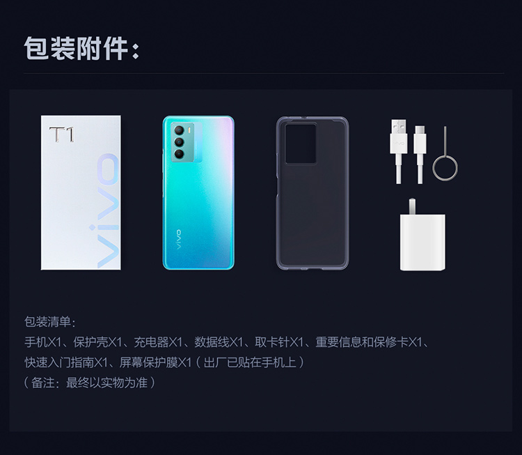 Vivo T1 新款时尚拍照智能5G手机 8GB+128GB 图3