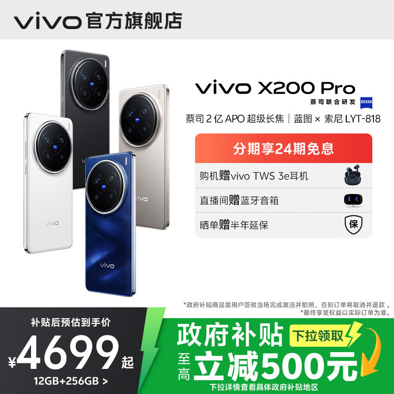 vivo X200Pro的参数配置有哪些亮点？