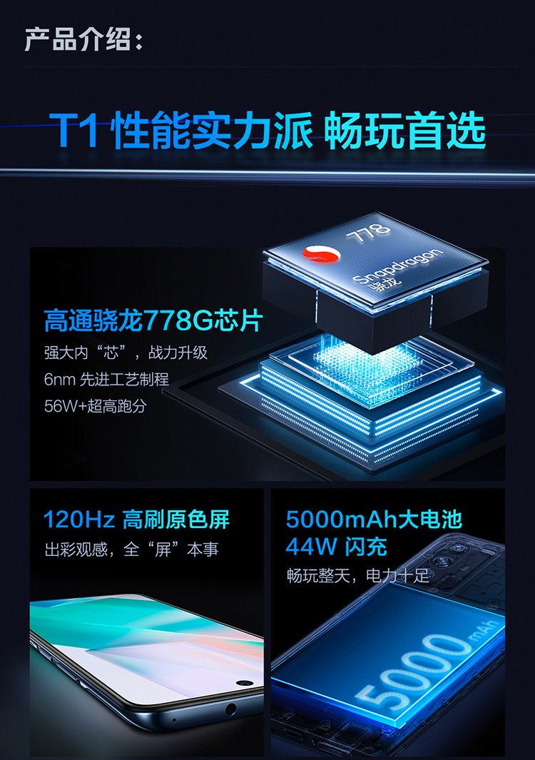 Vivo T1 新款时尚拍照智能5G手机 8GB+128GB 图4