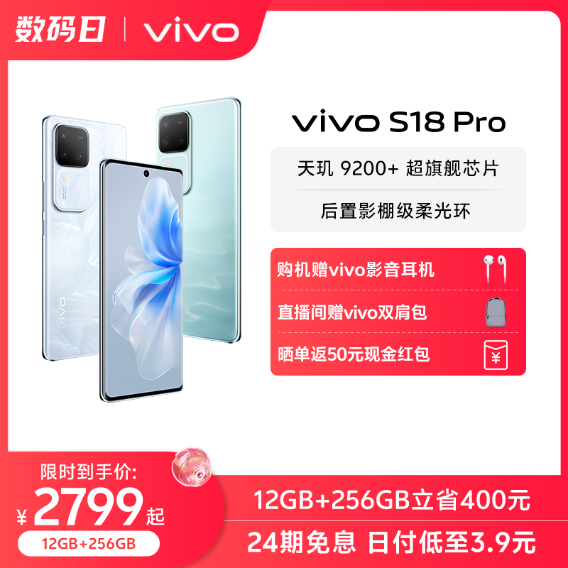 vivoS18Pro Dimensity 5G smart portrait photography AI ຜະລິດຕະພັນໃຫມ່ເຕັມຈໍໂທລະສັບມືຖືຢ່າງເປັນທາງການຮ້ານ flagship ເວັບໄຊທ໌ຢ່າງເປັນທາງການ S17Pro ຂອງແທ້