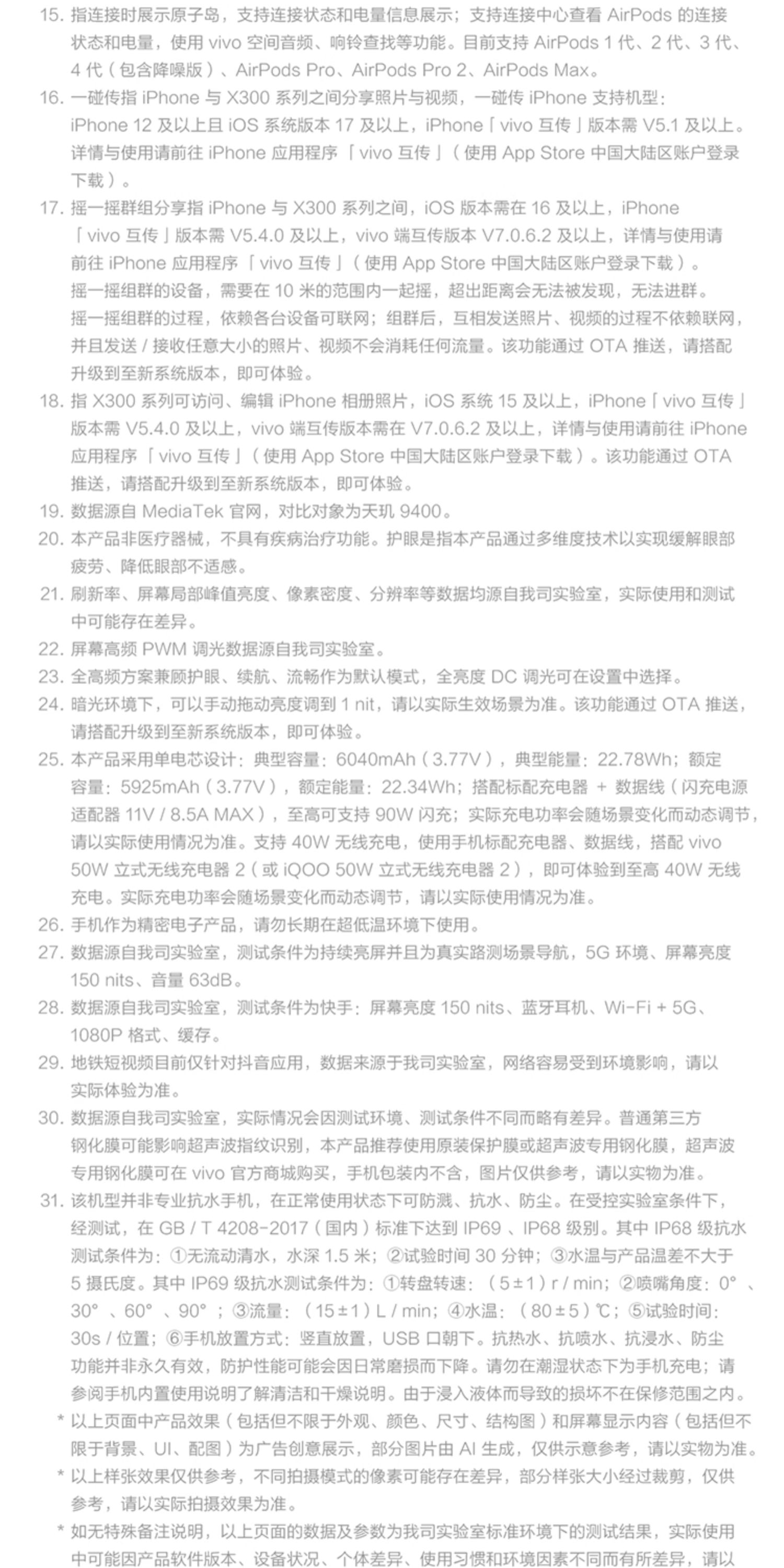 vivo X300新品蔡司2亿超级主摄天玑9500拍照学生智能手机插图39