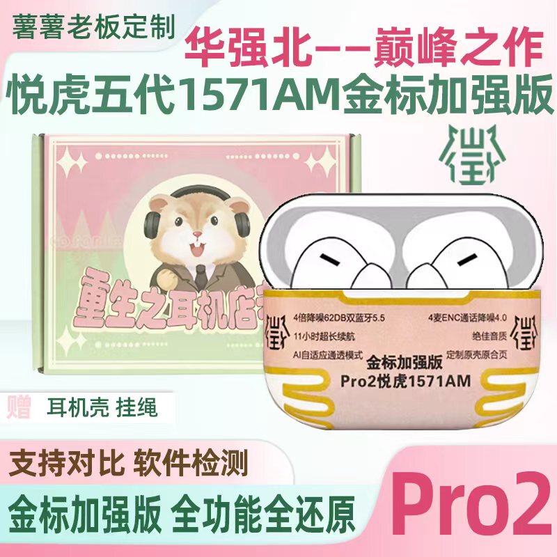 Huaqiangbei Yuehu Fifth Generation 1571Am Reborn Shu Shu Boss Luoda Eighth Generation 1563E Bluetooth Headset Pro3