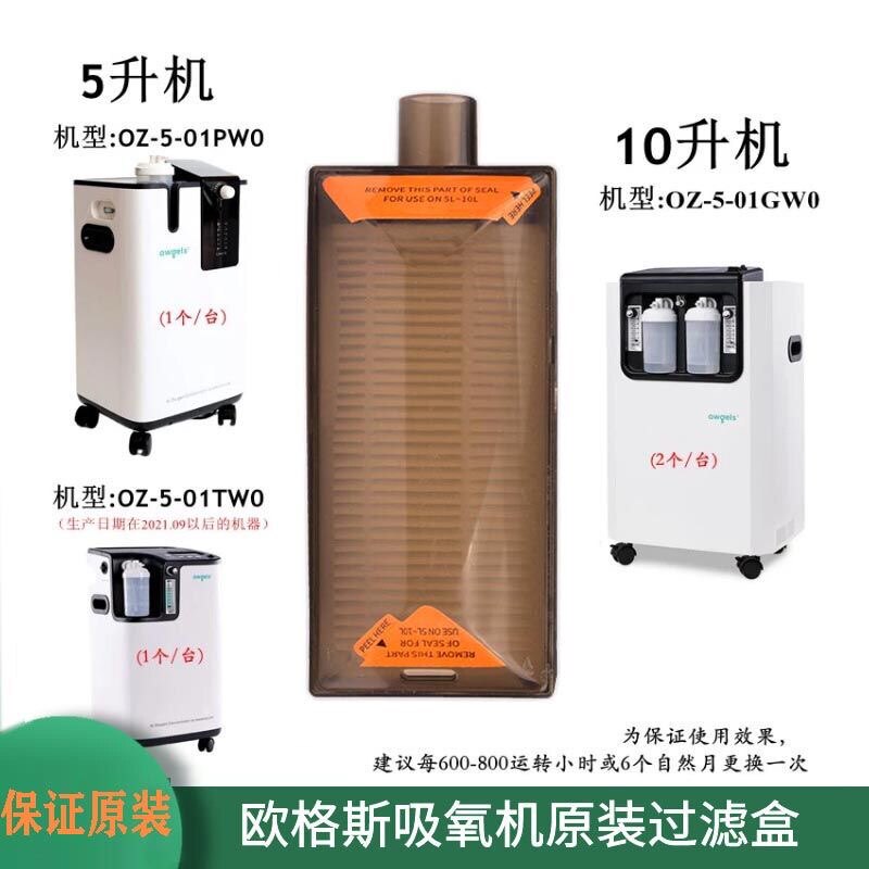 欧格斯制氧机5升10升原装过滤器二级空气过滤芯盒 通用英维康配件