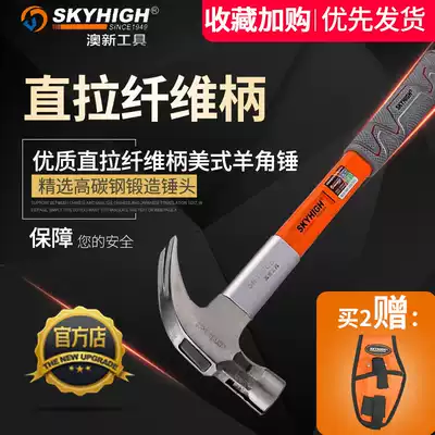 ANZ tool claw hammer high carbon steel hammer hammer fiber handle hammer Carpenter decoration tool household hardware group