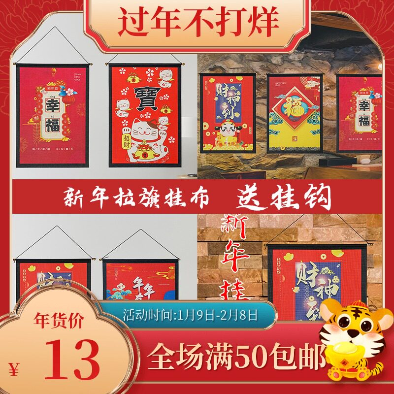 Year of the Tiger decorations New Year's Day store pendant window decoration scene layout Spring Festival pull flag banner Chinese New Year blessing God of wealth