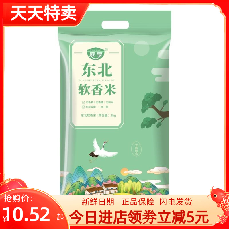 Family share rice 5 normal rice 10 kim northeast long grain fragrant rice 5kg Heilongjiang terroy farmhouse fragrant rice