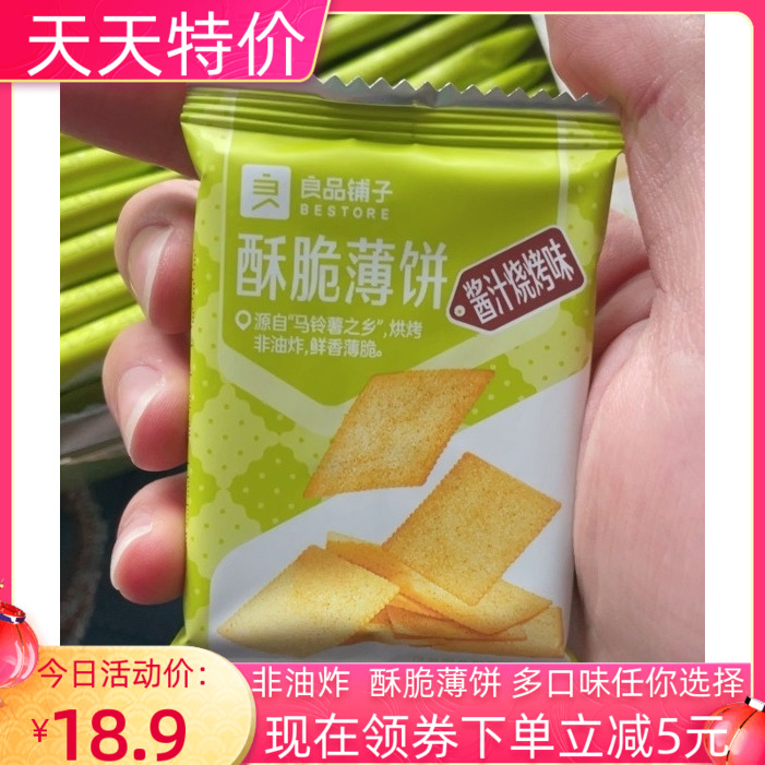 Good shop crisp cookie snack snack food bulk salty multi taste small packaging network red 600g