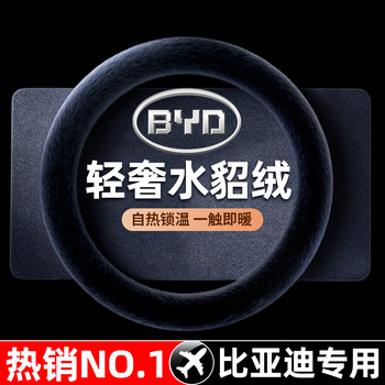 Byd Dolphin/Seagull/Han/Qin/Tang/Yuan/Song Prodmi/Titanium 7 Steering Wheel Cover Winter Plush Car