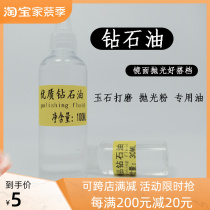 Diamond oil jade polishing material jade agate mirror grinding polishing diamond powder diluent polishing oil