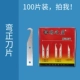 Лезвие, 100 штук