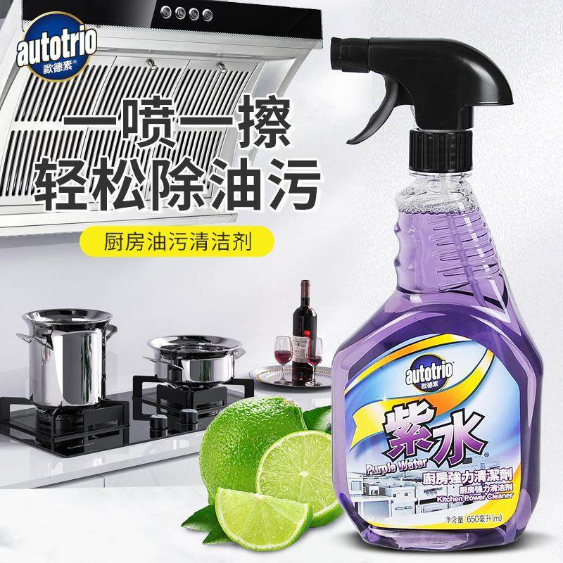 欧德素紫水厨房强力清洁剂泡沫油污净去重度油渍克星去油污神器