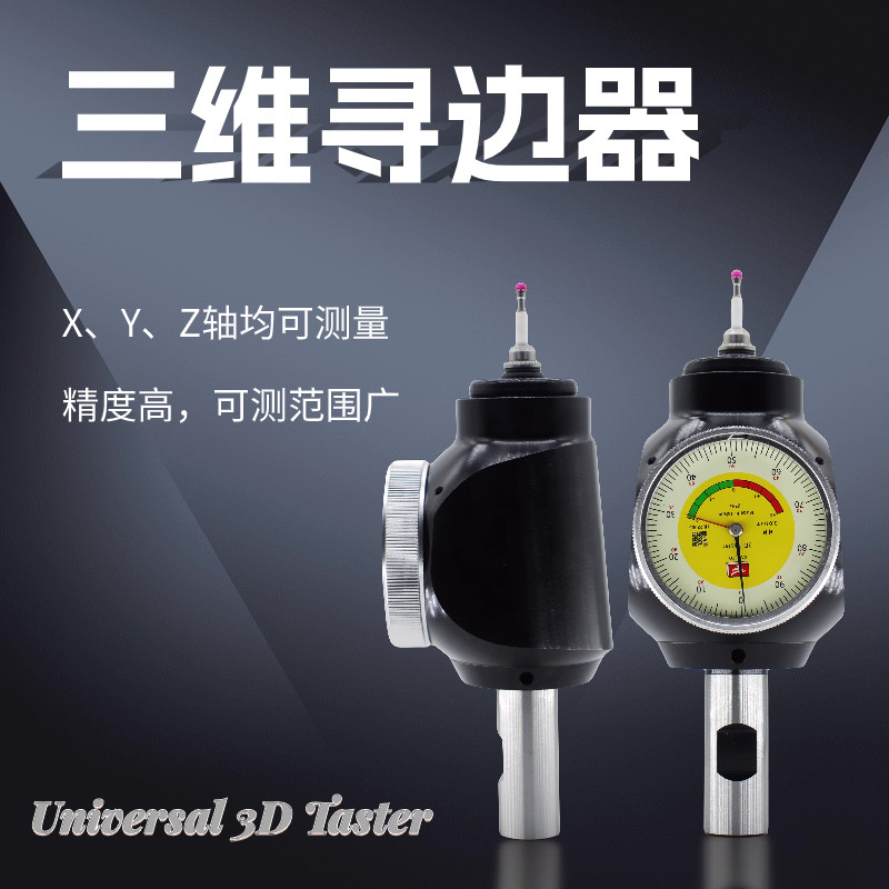 台湾KACOFO凯夫3D带表式寻边器通用3d万向寻边器指针型分中棒