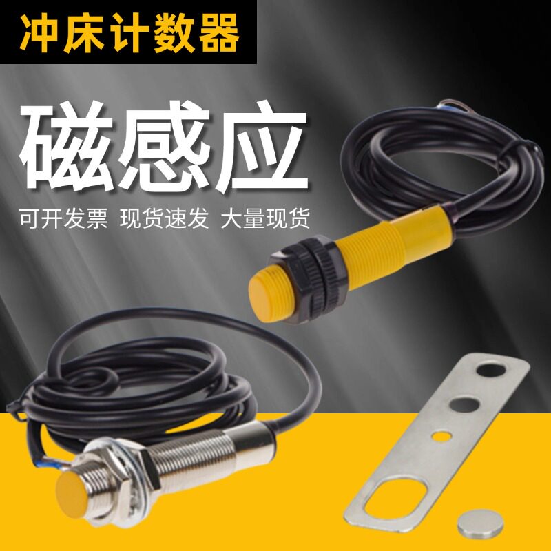 包邮工业智能数显电子磁感应冲床计数器旋转累加记数记件器磁感应