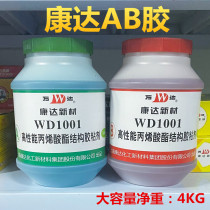 Shanghai Kangda Wanda WD1001 high strength acrylate structural adhesive fast curing metal AB glue 4KG