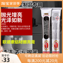 German Oudesu aluminum polishing paste aluminum alloy special polishing paste door and window cleaning rust decontamination polishing agent