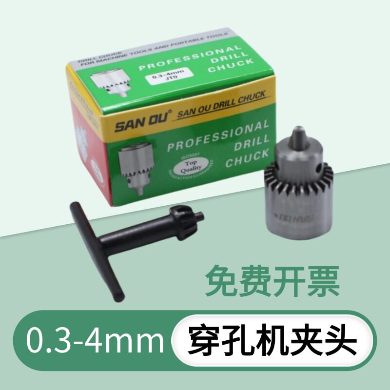 穿孔机 打孔机 线切割配件 细孔放电机配件 打孔机夹头（台制）