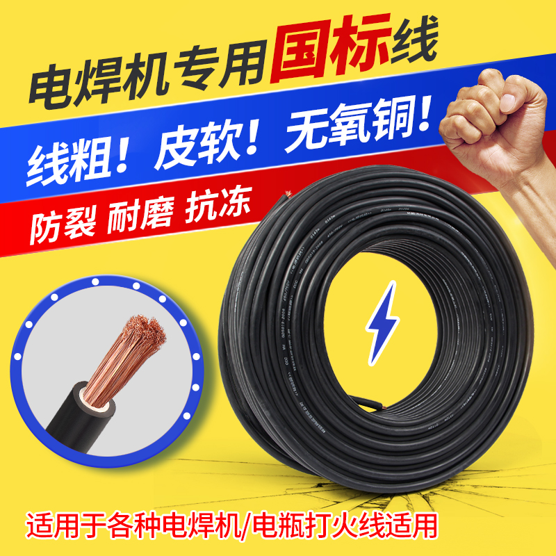 Pure copper national standard welding electromechanical cable Welding wire Welding wire 16 25 35 50 square welding wire Welding machine wire