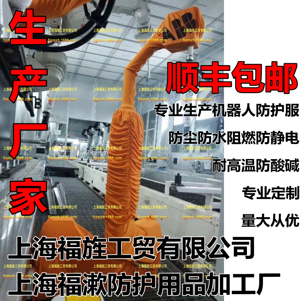 Yaskawa ABB Kawasaki Bronte KUKA spray coating dustproof waterproof robot protective clothing plus printed LOGO