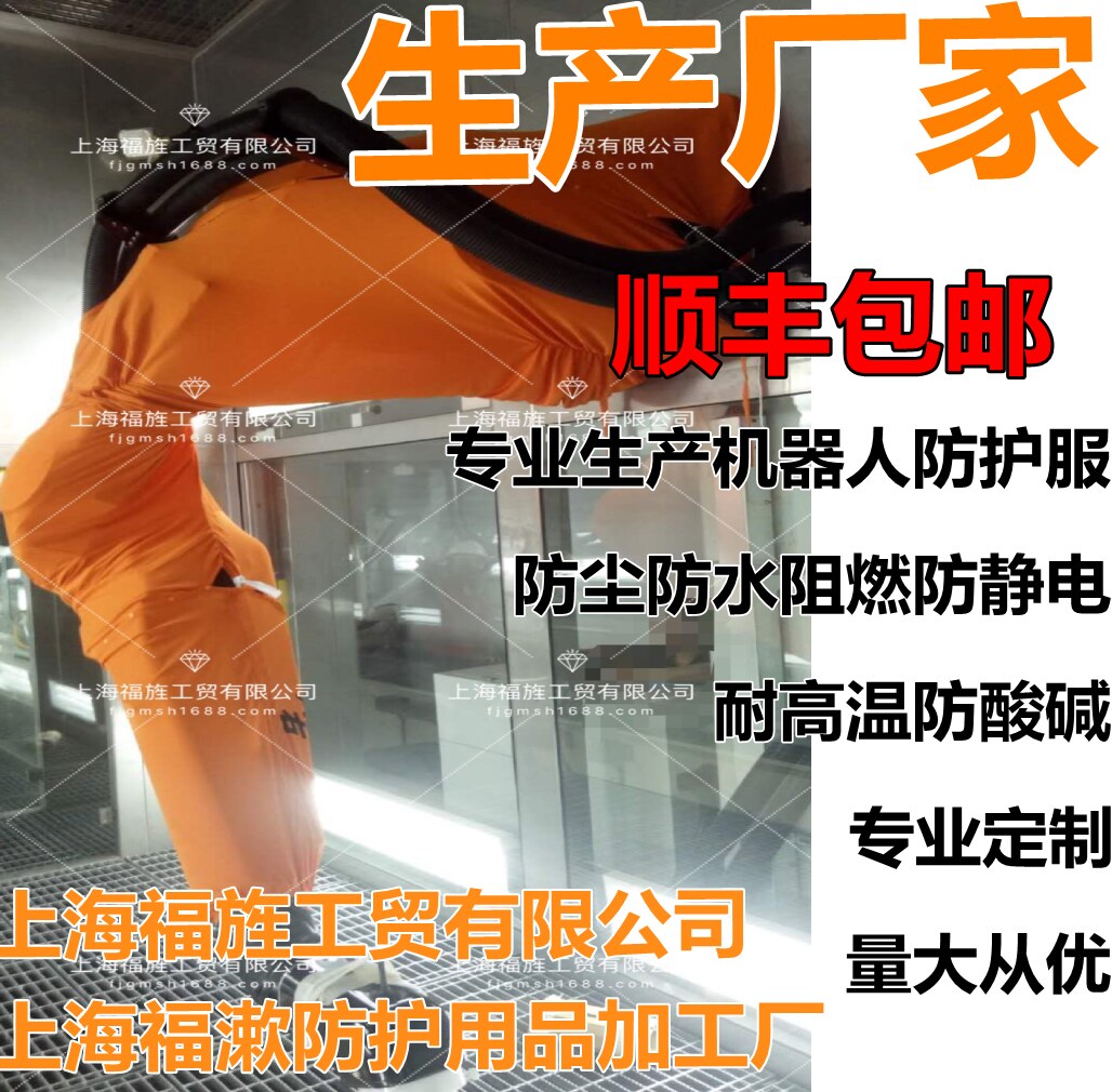 Yaskawa IRB5500ABB Kuka Guangshu spraying robot protective clothing professional custom waterproof dustproof weak acid and alkali
