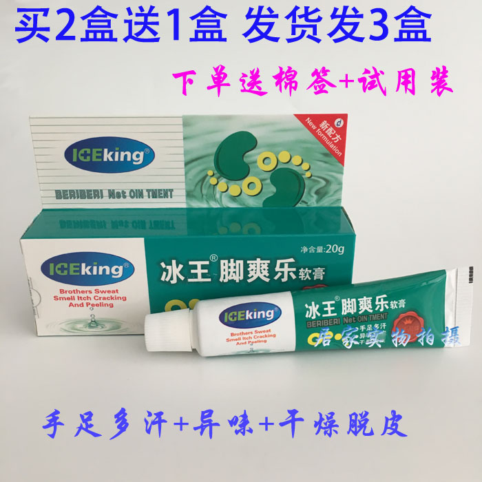 (buy 2 hair 3) Ice King feet cool ointment 20g foot sweat and sweat to peel