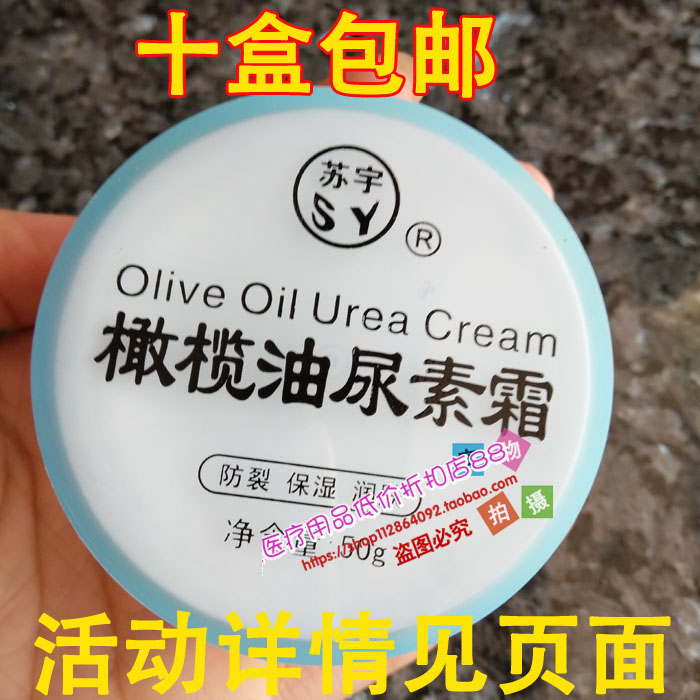 10 boxes of Suyu olive oil urea cream 50g cream anti - cracking autumn and winter moisturizing water moisturization