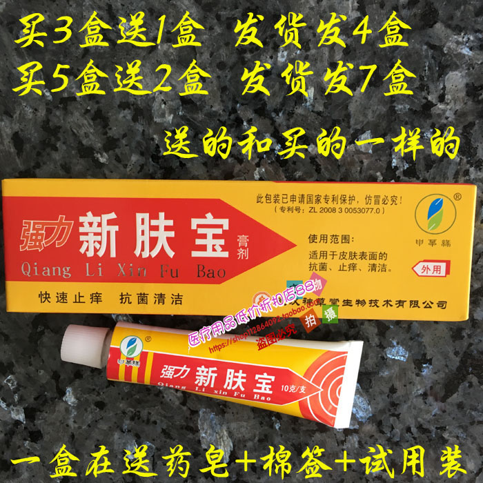 A box of Wuhan Hall Powerful New Skin Cream Optimization Optimization for the Ring Ring