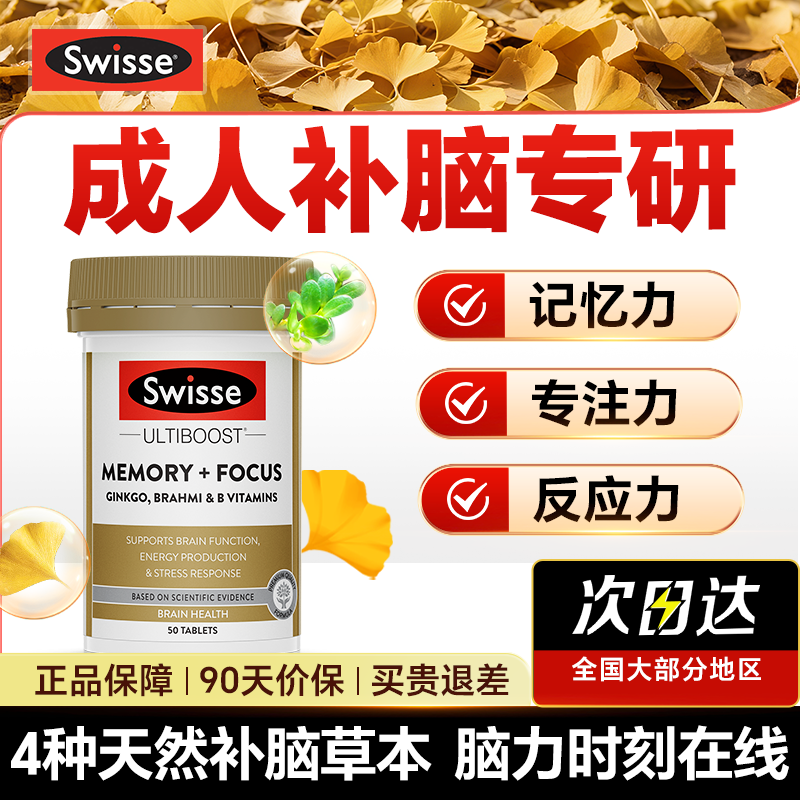 Swisse Memory Tablets for Adult Brain Replenishment