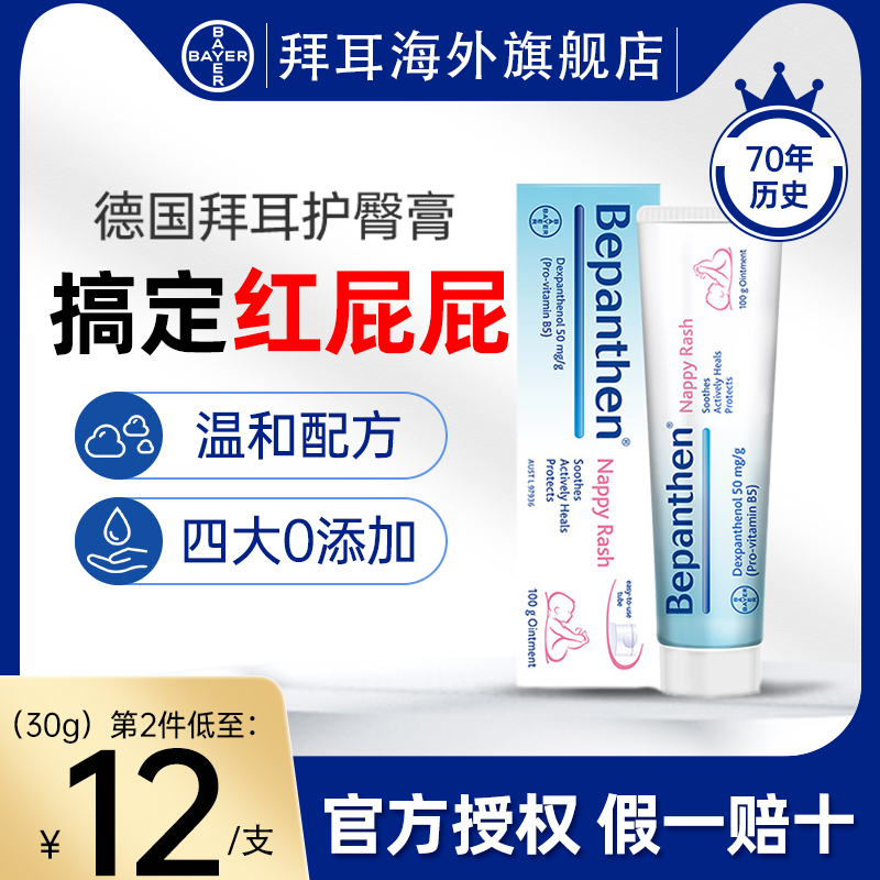 Bayer Hip Care Cream Newborn Baby Berlehin Bepanthen Baby Red Ass Special Fart Pp Care Hip Cream-Taobao