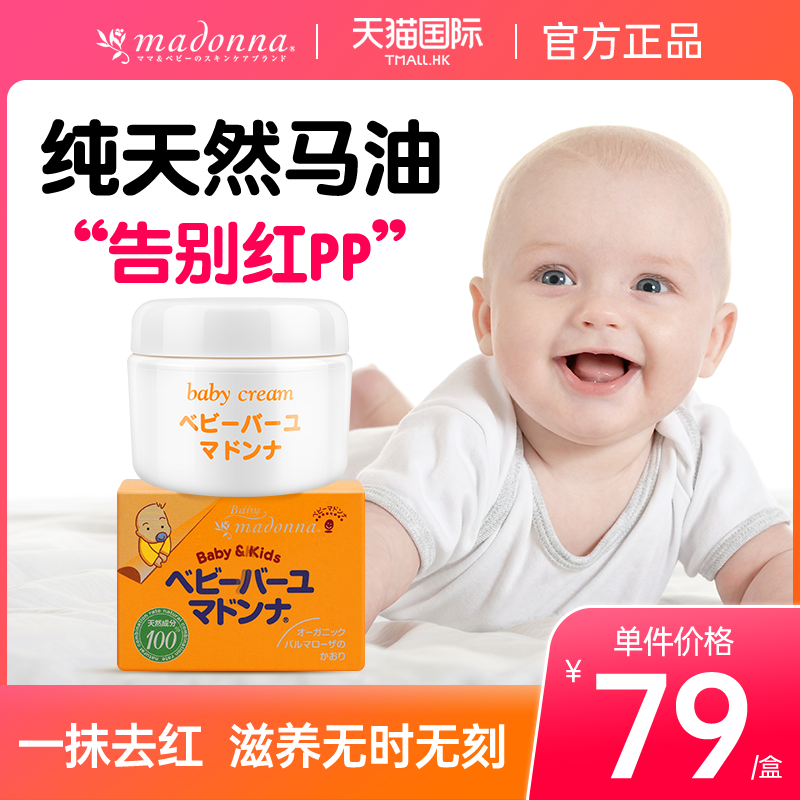 madonna baby Horse oil Hip Cream Newborn special baby Red butt Bayer Hip Cream Flagship-Taobao
