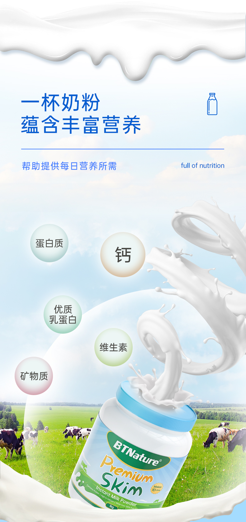 澳洲 BTNature 全脂/脱脂 高钙牛奶粉 口感清甜 1kg 图3