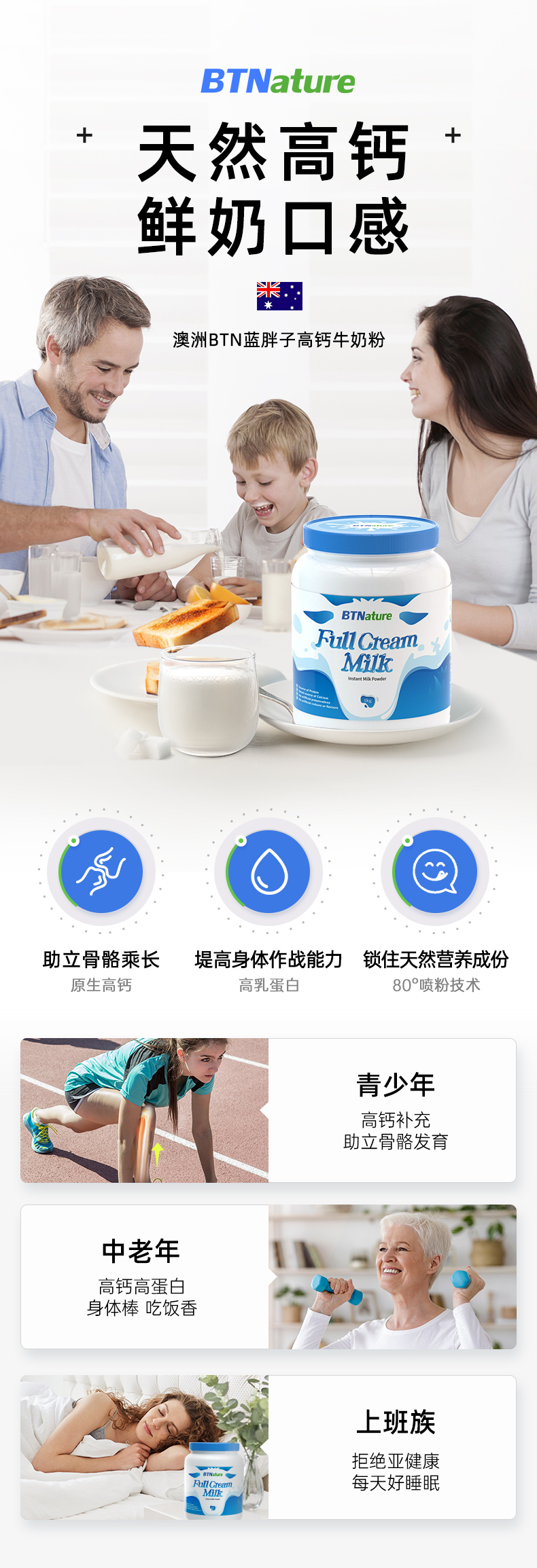澳洲 BTNature 全脂/脱脂 高钙牛奶粉 口感清甜 1kg 图1