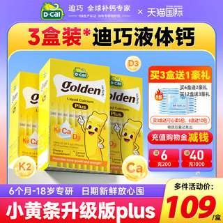 Diqiao жидкие желтые полоски с кальцием плюс кальциевые добавки для детей и младенцев с цитратом кальция для младенцев и подростков