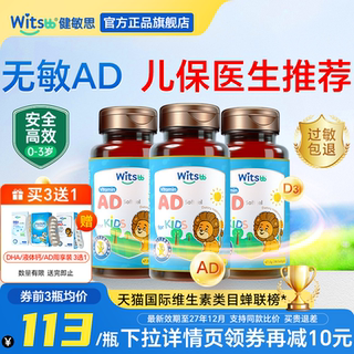 【三瓶】健敏思AD滴剂婴幼儿维生素D3无敏AD儿童婴幼儿一岁以上下