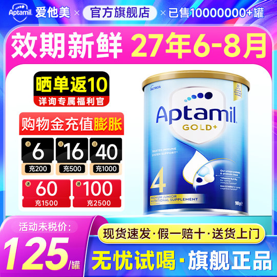 Aptamil flagship store 4-stage Aptamil milk powder