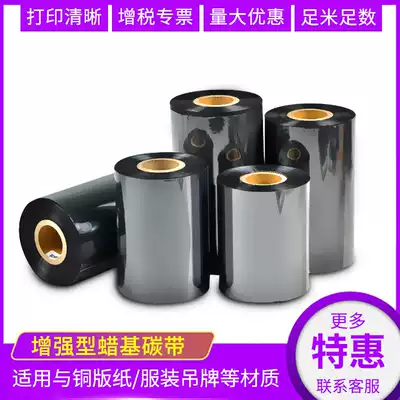 MA100 wax ribbon volume 110mm 300m 40 50 60 70 80 90 100mm tsc zebra Jia Bo argox barcode printers copper