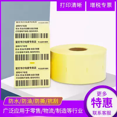 BM116 high quality blank printable transparent barcode sticker 30*40*50*60*70 * 80mm tear-resistant waterproof PET sticker printable sticker