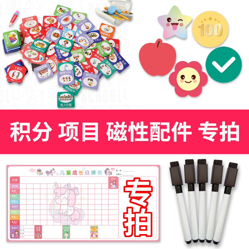 Children's growth Self-discipline program Smiling Faces Flowers Stars Gold Coins Points Ad Hoc Magnetic Accessories Special Shots