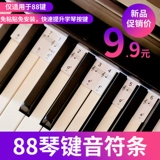 Ключи на фортепиано и звуковые полоски вспомогательные наклейки.