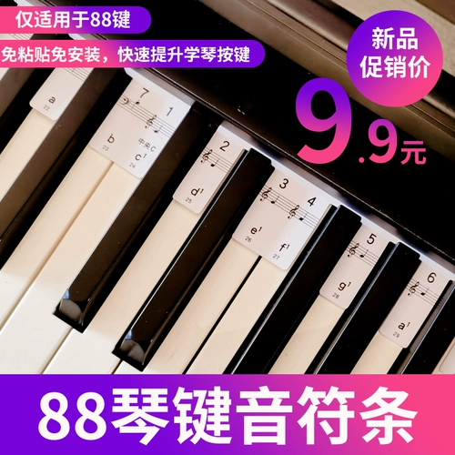 Ключи на фортепиано и звуковые полоски вспомогательные наклейки.