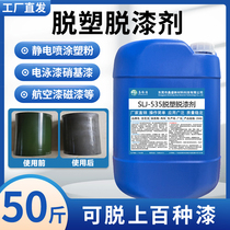 Plastic remover powerful metal paint remover efficient floor paint remover car paint remover car paint remover