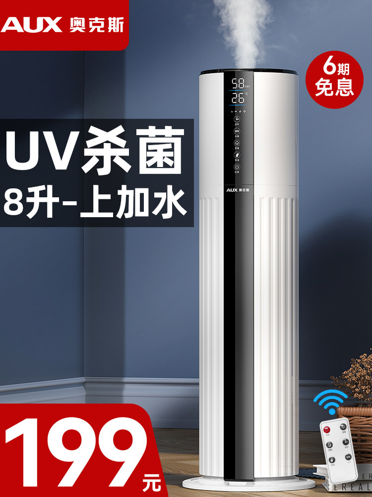 Oaks air humidifier home mute bedroom pregnant women baby big spray floor-to-ceiling small aromatherapy purification