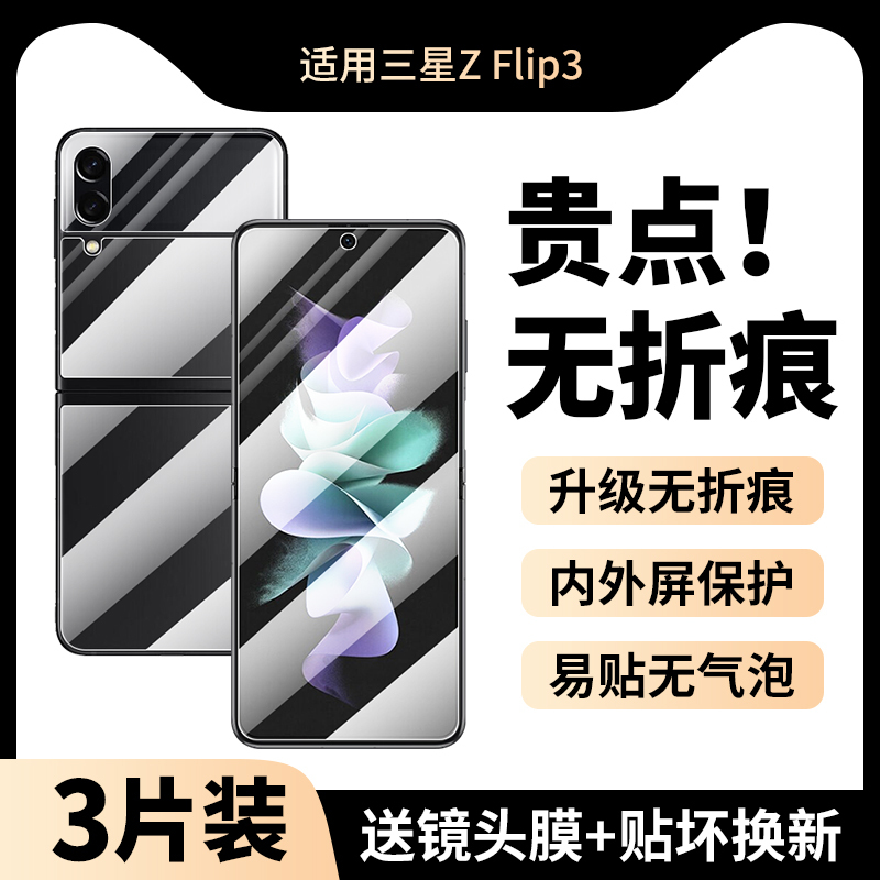 Suitable for Samsung Zflip3 Phone Film Flip 70% off Stackable Galaxy Zflip3 Privacy Film Zfilp3 Screen Film Filp3 Protective Film Z Film 35g Privacy Outer Screen Full Coverage Tempered Hydrogel Film Suitable for Samsung Zflip3 Phone Film Flip 70% off Stackable Galaxy Zflip3 Privacy Film Zfilp3 Screen Film Filp3 Protective Film Z Film 35g Privacy Outer Screen Full Coverage Tempered Hydrogel Film