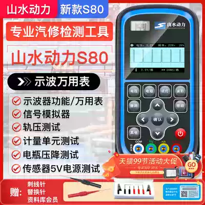 Landscape power universal meter S80 mountain water power S80 oscilloscope universal meter S60 automobile universal meter signal simulation