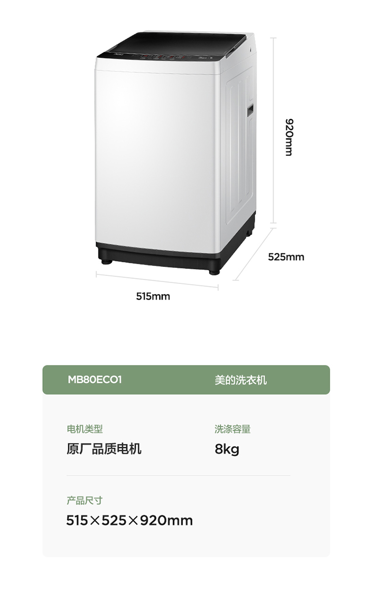 美的 全自动波轮洗衣机 8公斤 专利桶清洁技术 图14