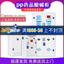 Laboratory acid and alkali reagent cabinet Chemical safety cabinet Strong acid and alkali storage dish cabinet pp drug cabinet Reagent cabinet