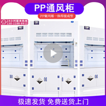 PP acid and alkali cabinet Ventilation medicine cabinet Exhaust detoxification Hazardous chemicals storage cabinet Corrosion-resistant fume hood whole