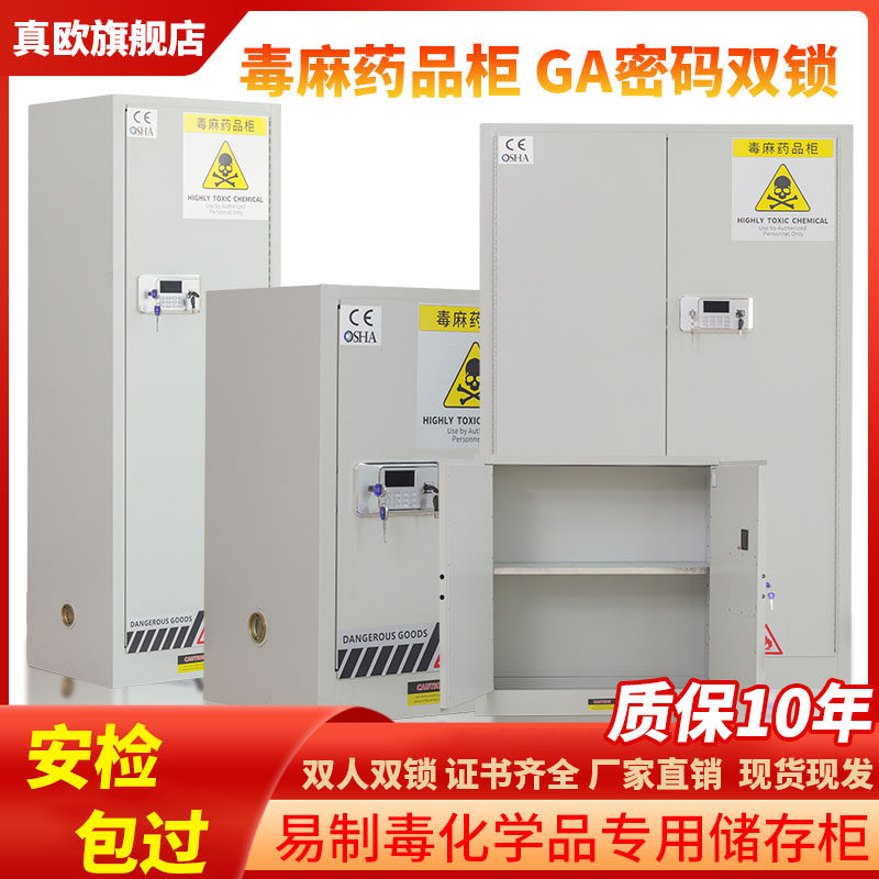 Safety cabinet for precursor chemicals hospital poison and hemp medicine cabinet laboratory dangerous chemicals storage cabinet all-steel explosion-proof cabinet