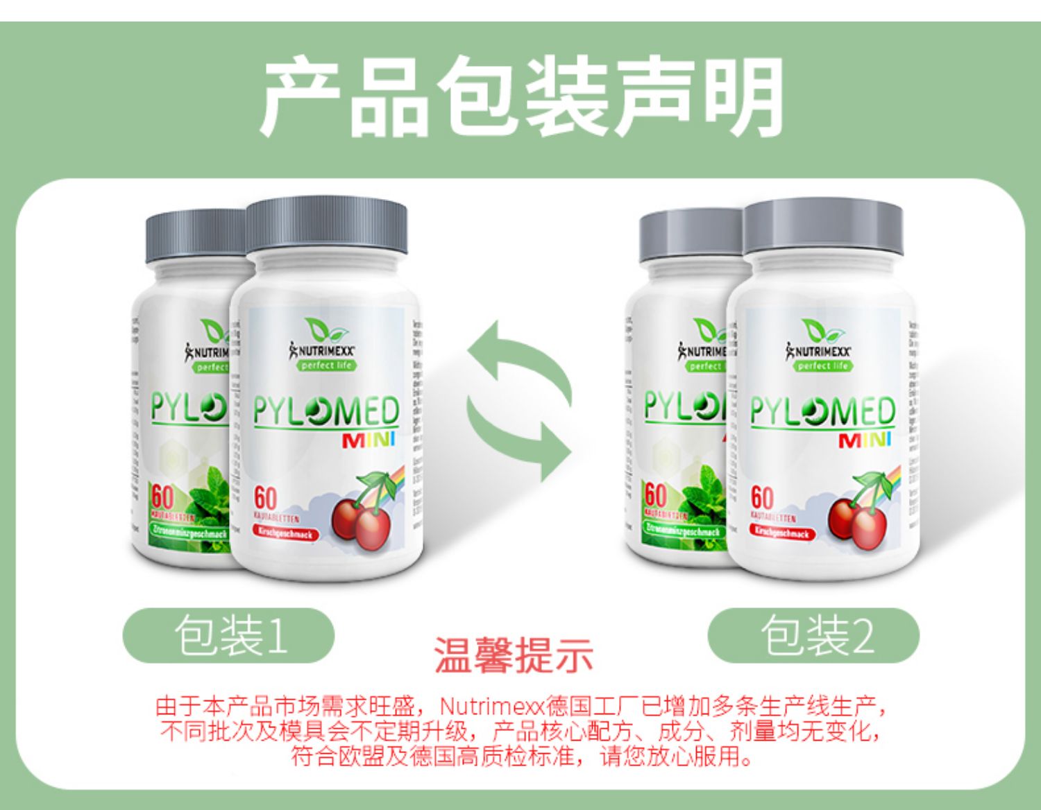 优萃美Pylomed免幽益生菌养胃咀嚼片