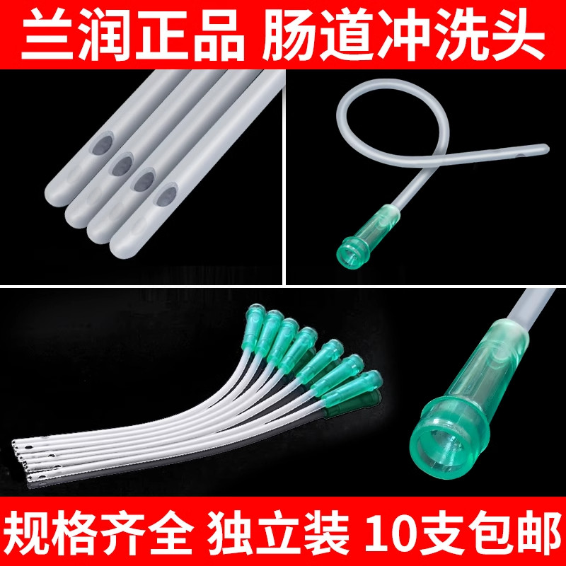 兰润灌肠冲洗头家用肠道清洗通便神器婴幼儿童一次性肛门硅胶软管